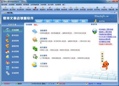 易特文具店销售管理软件 智能化解决方案助力业务高效增长