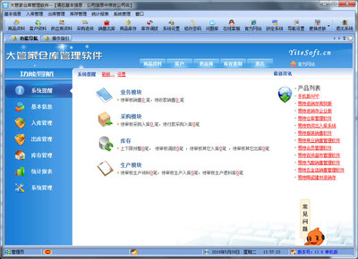 大管家仓库管理软件 V13.9 单机版 赋能中小企业，实现高效精准仓储管理