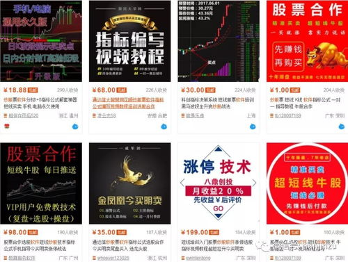 马云出手整顿金融科技 违规荐股软件与“股神”神话的终结