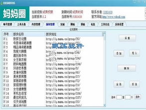v动力妈妈圈群发机 1.2 绿色版 高效营销软件助力妈妈圈消息推广