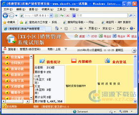 售楼管家 提升房产销售效率的专业管理软件